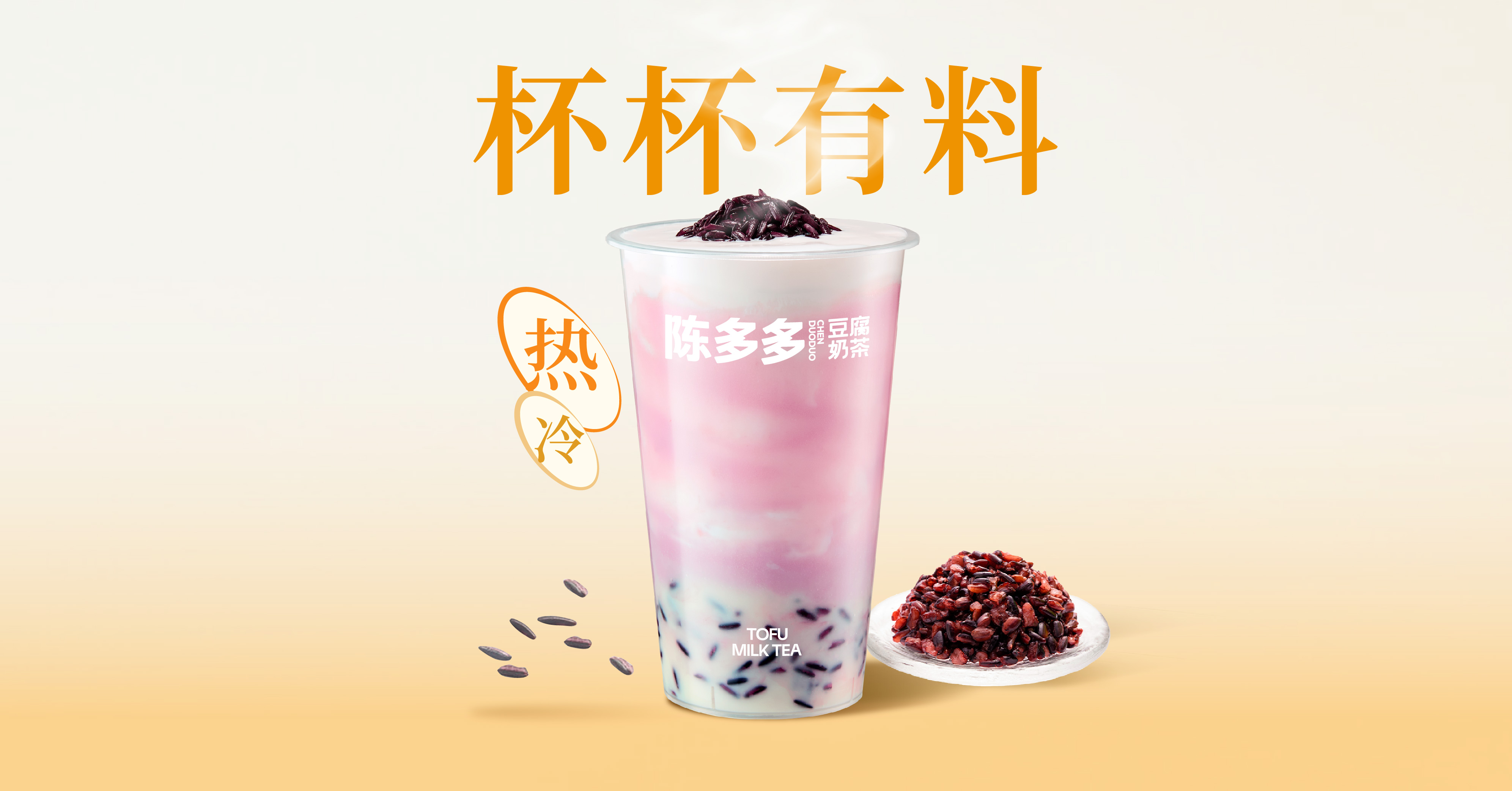 芋泥麻薯血糯米