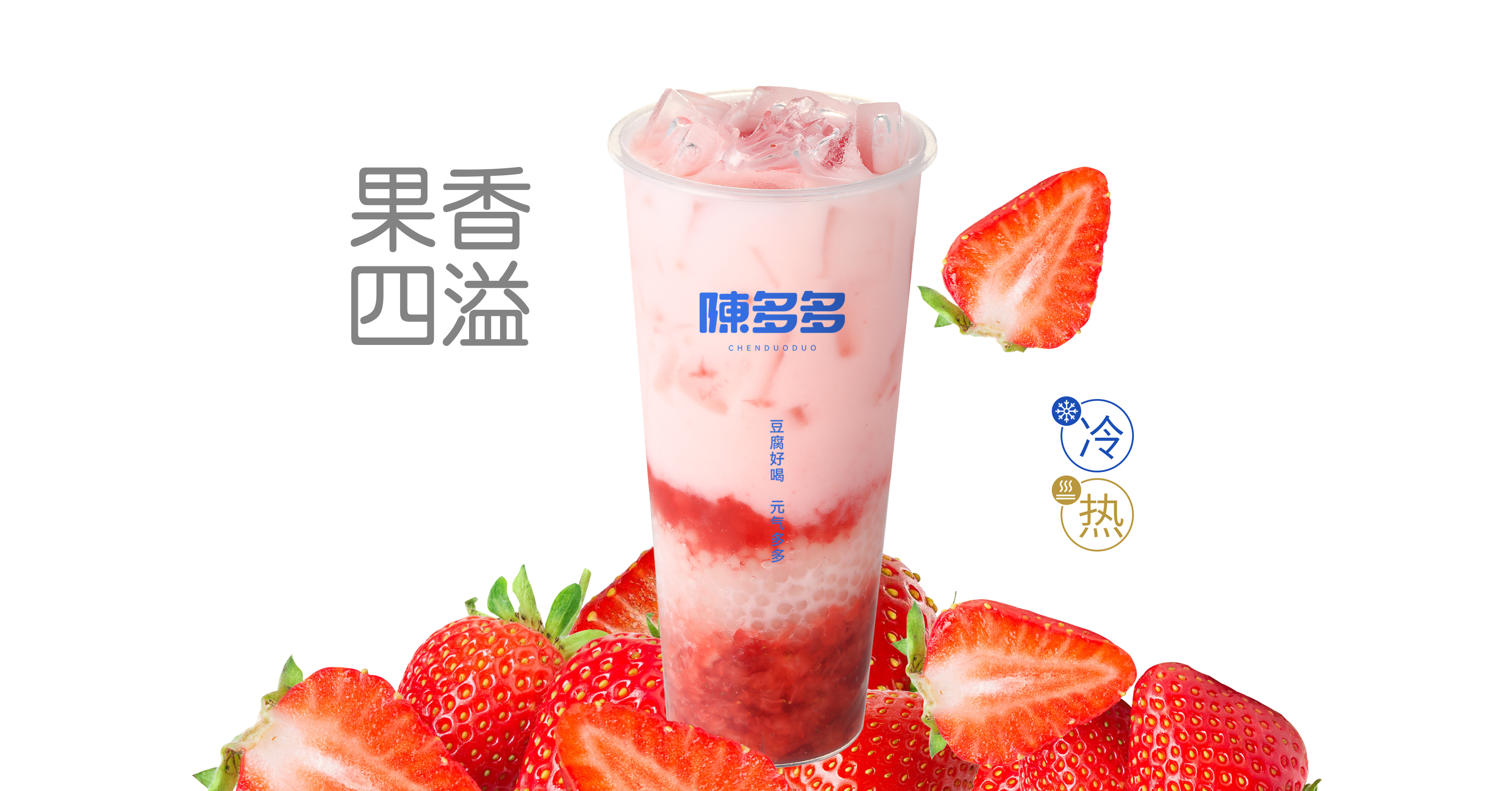 当红草莓甘露