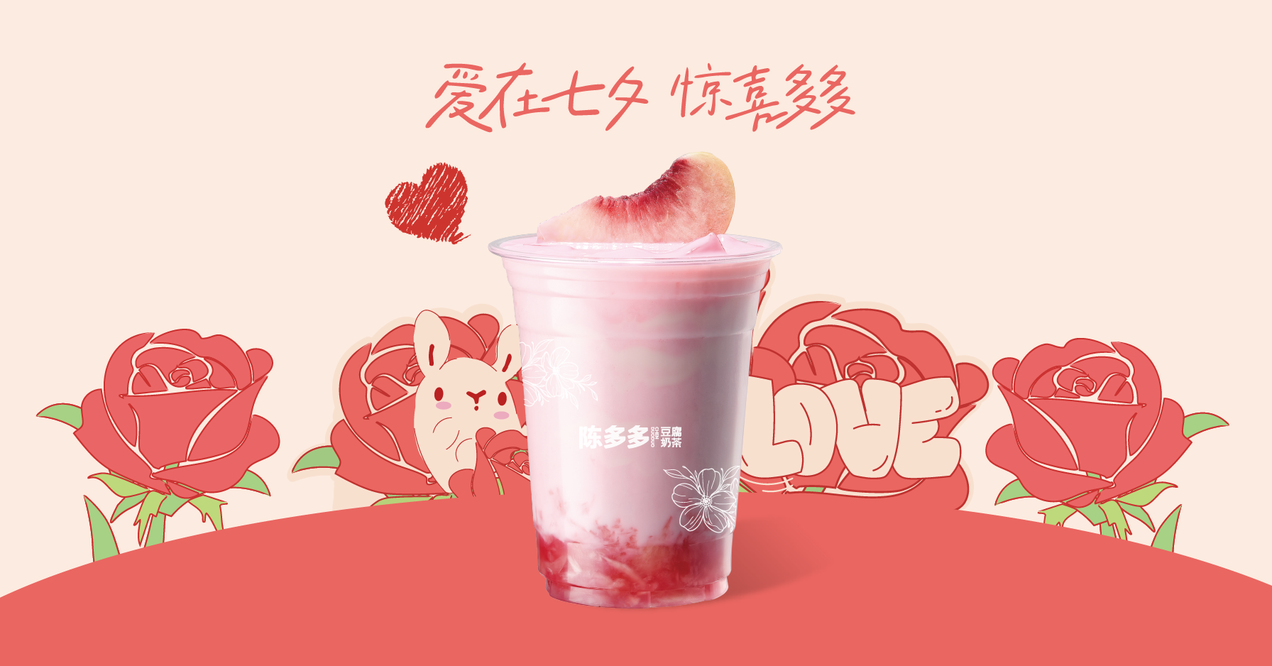蜜语酸奶桃桃