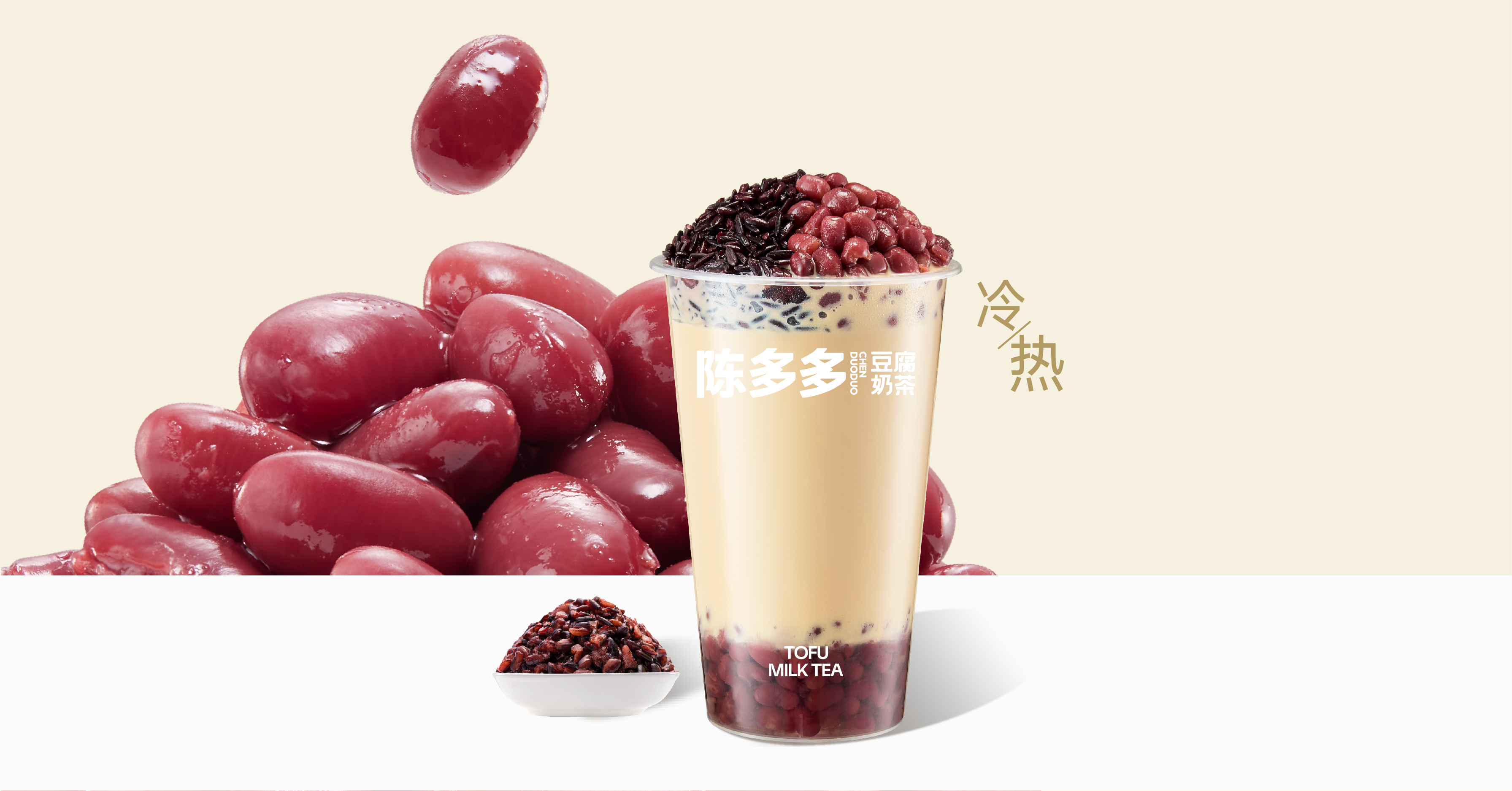 血糯米奶茶