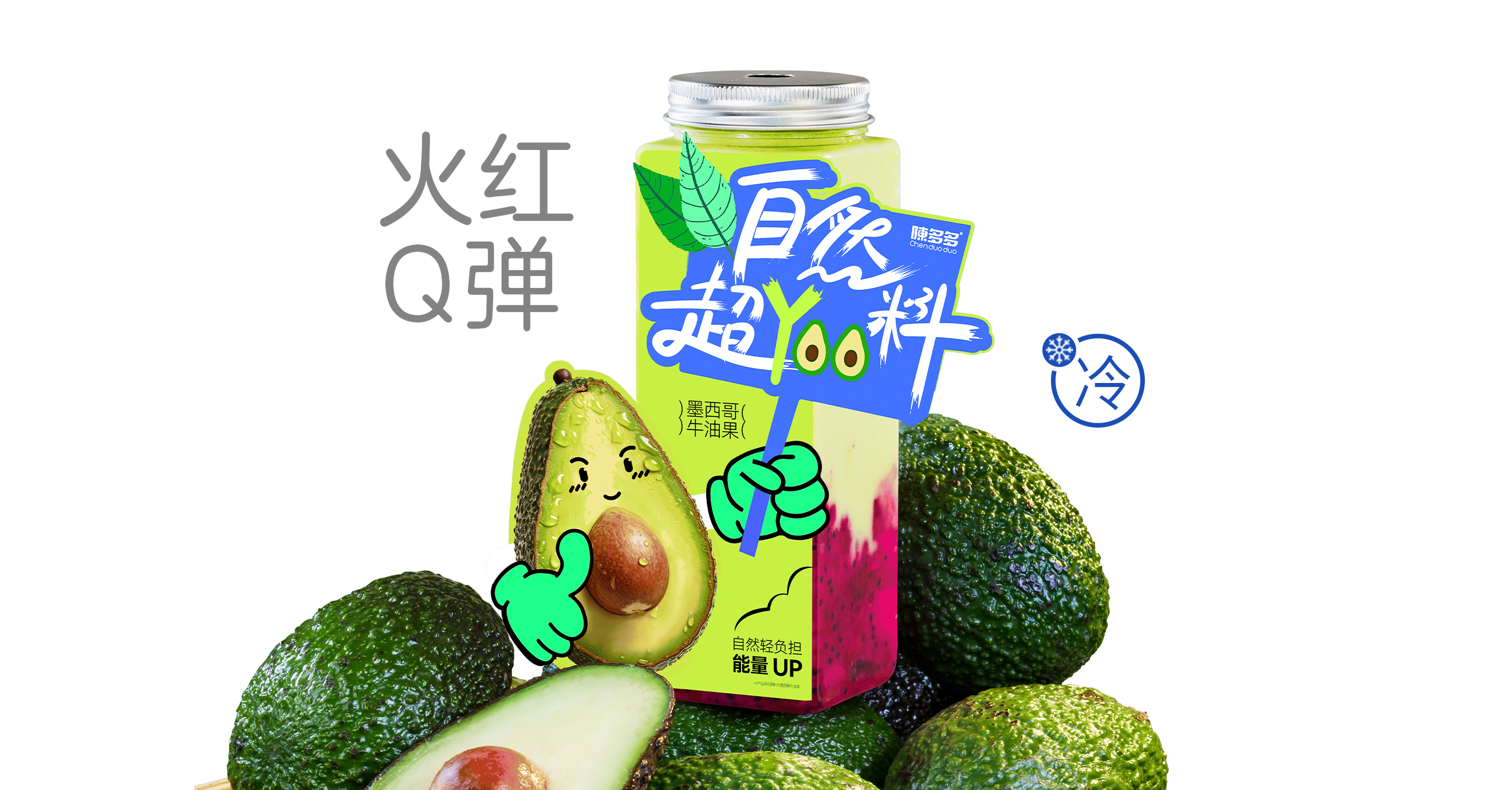 牛油果花火冻（沙冰）