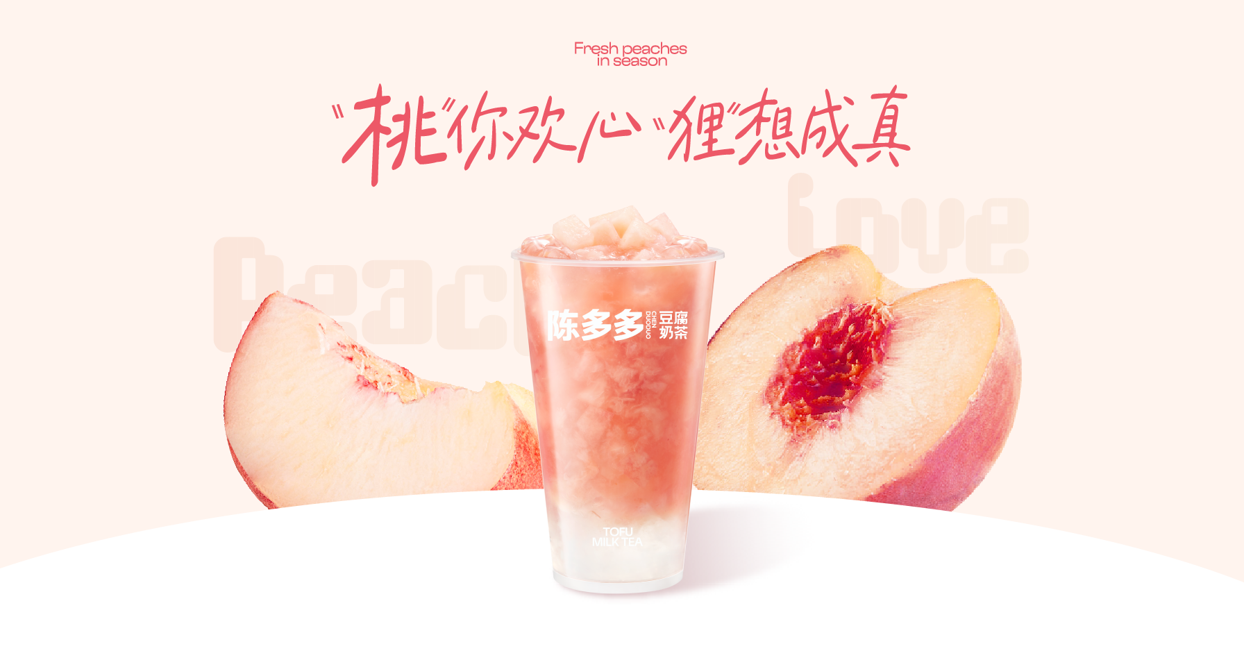 鲜榨元气桃桃