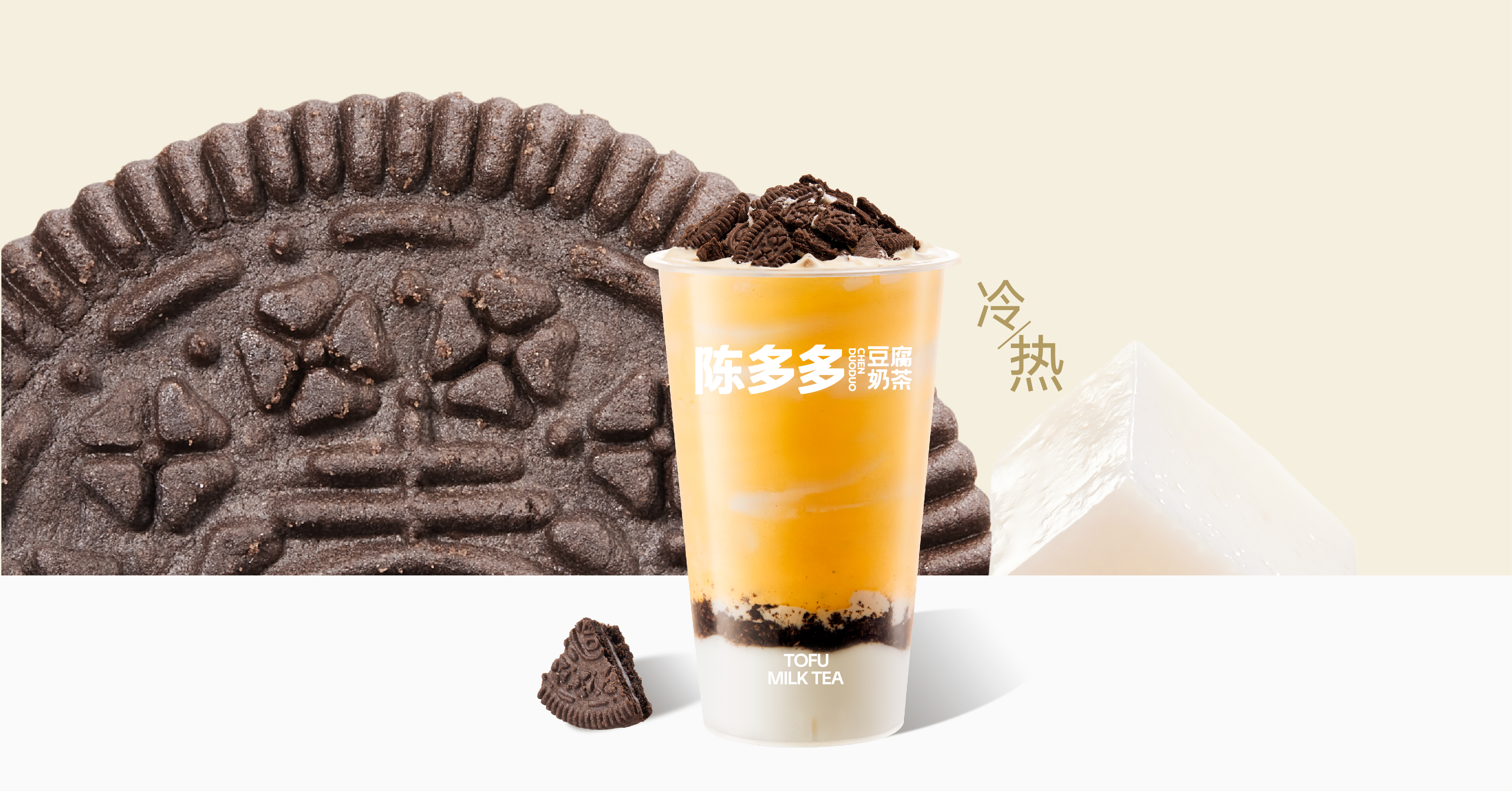 奥利奥流心奶豆腐