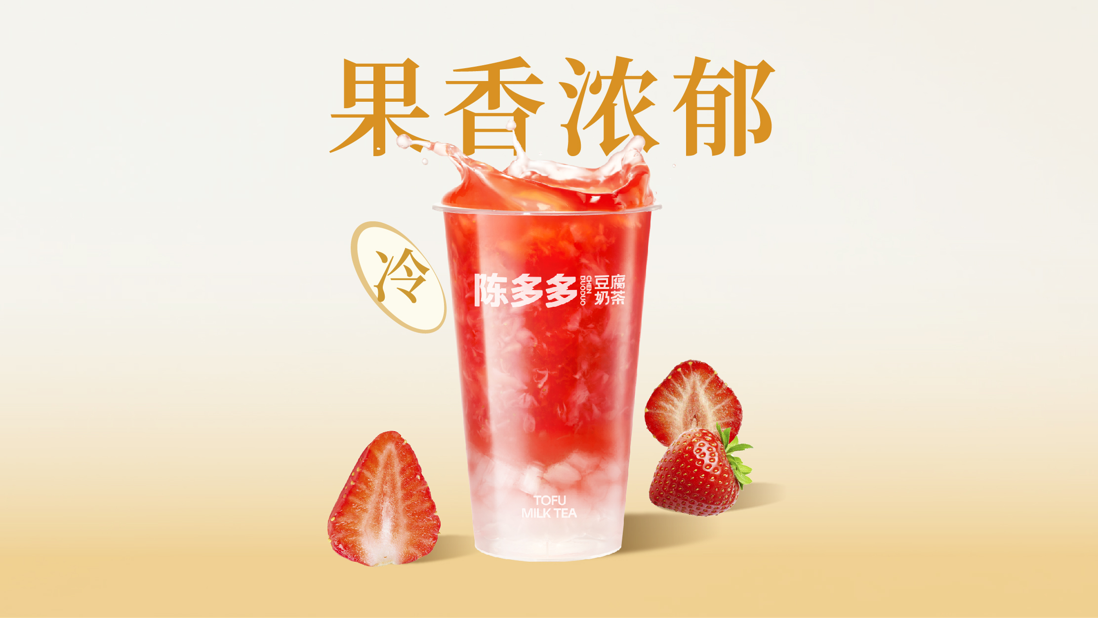 超级莓莓鲜果茶