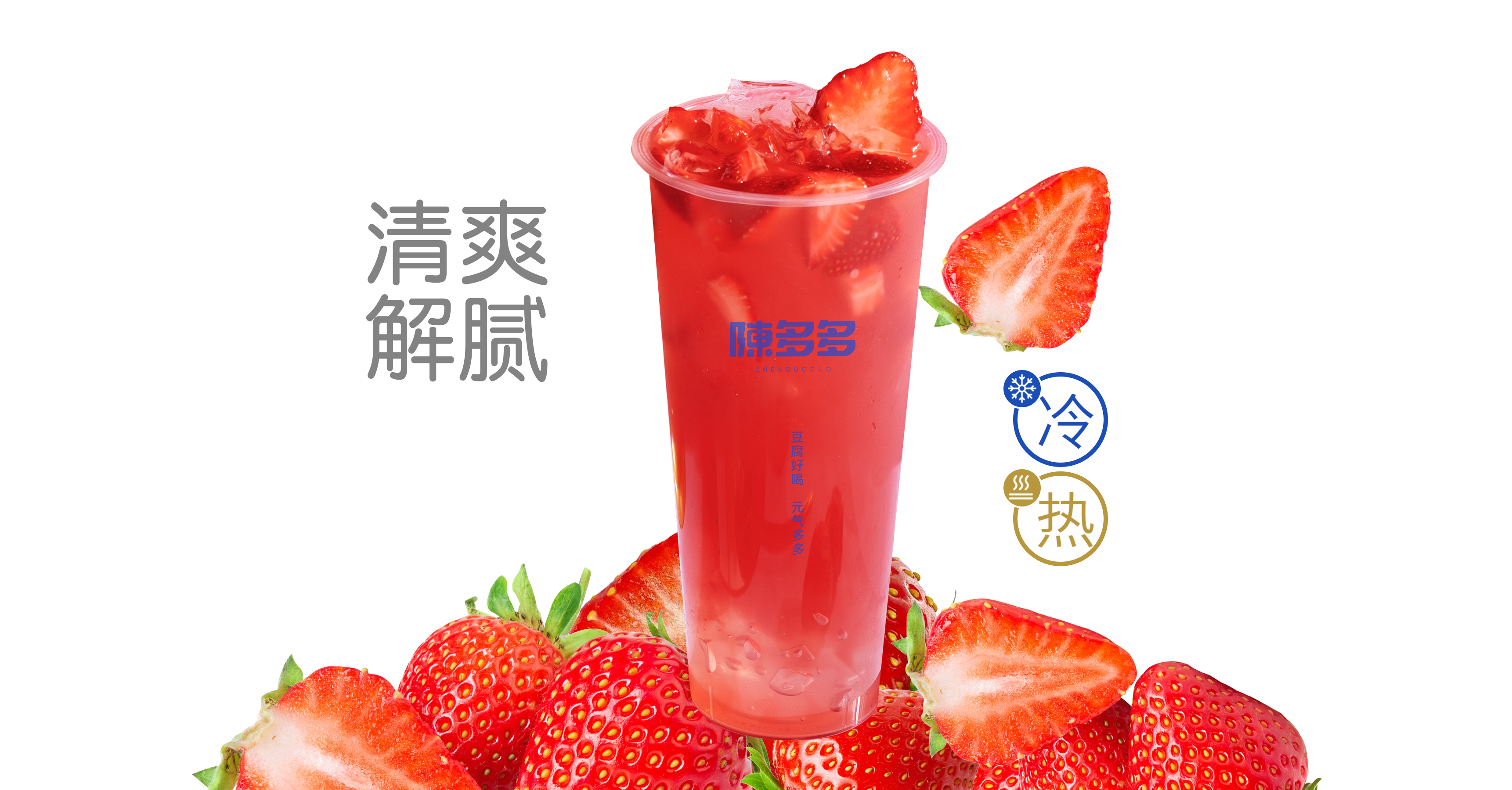 当红草莓鲜果茶