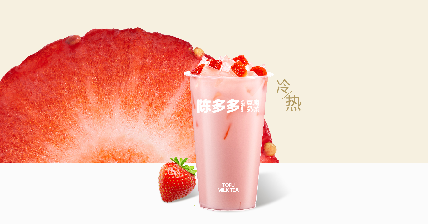 草莓牛乳