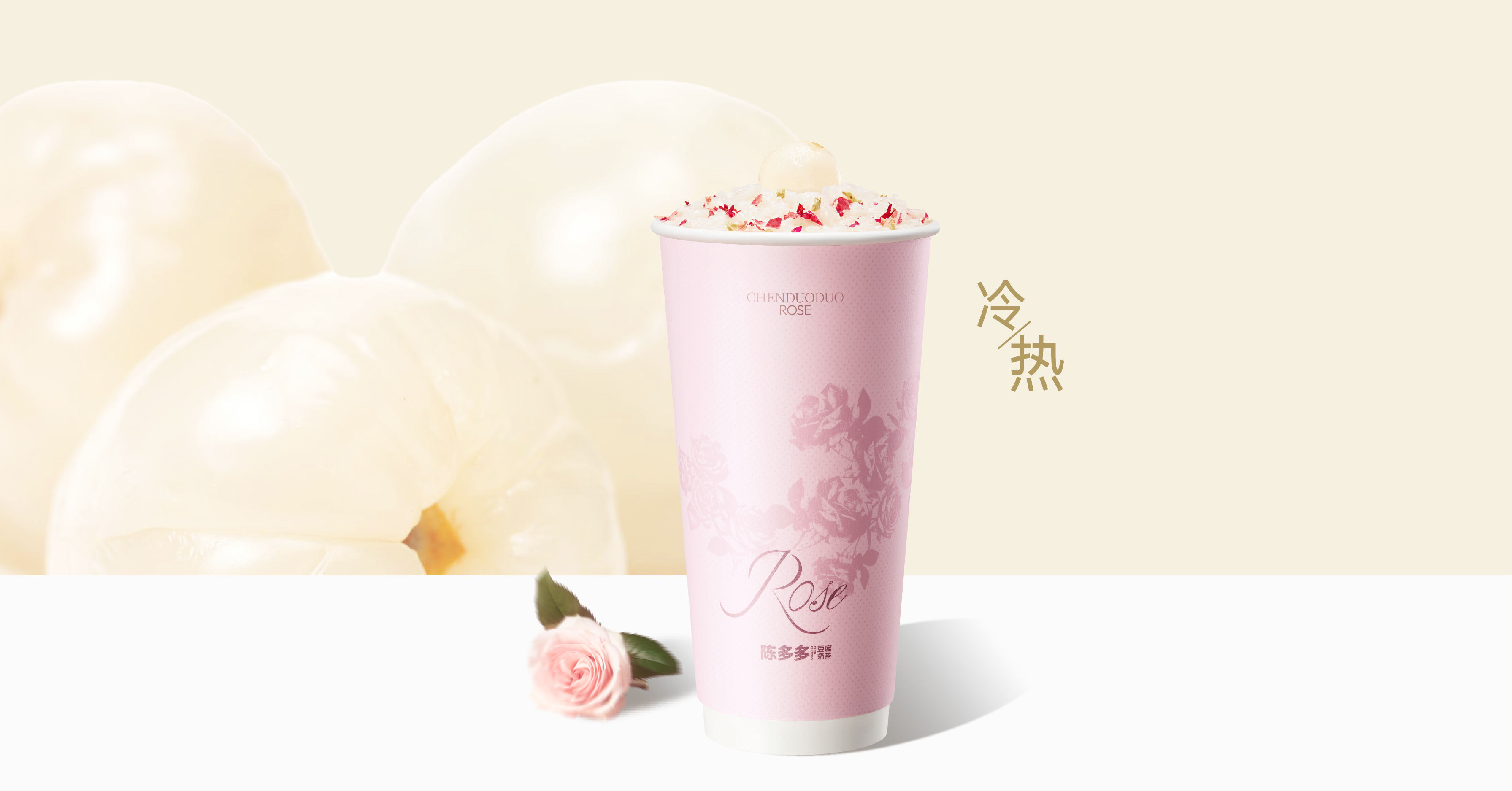恋恋玫冰酿