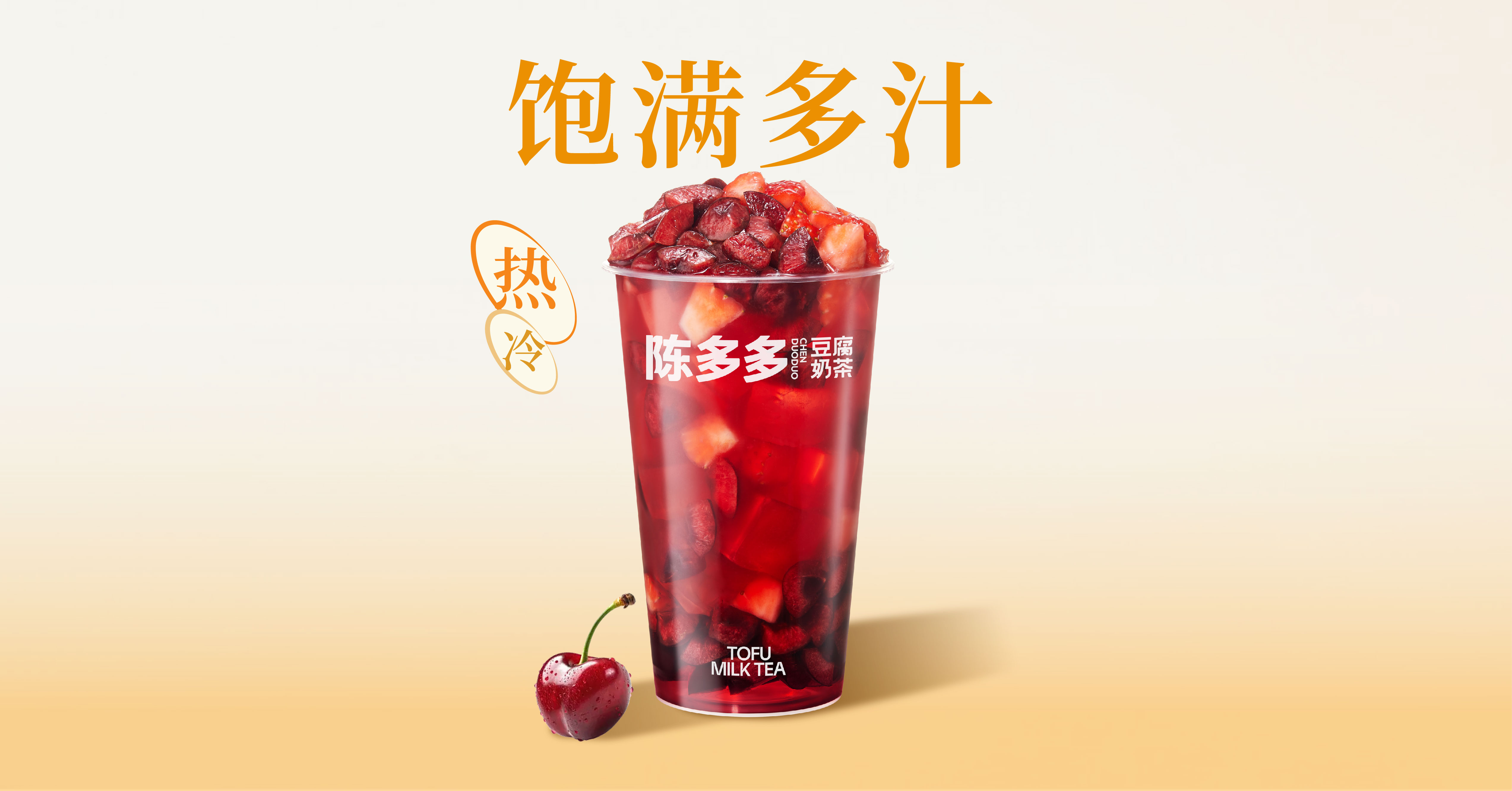 禧悦多多车厘莓