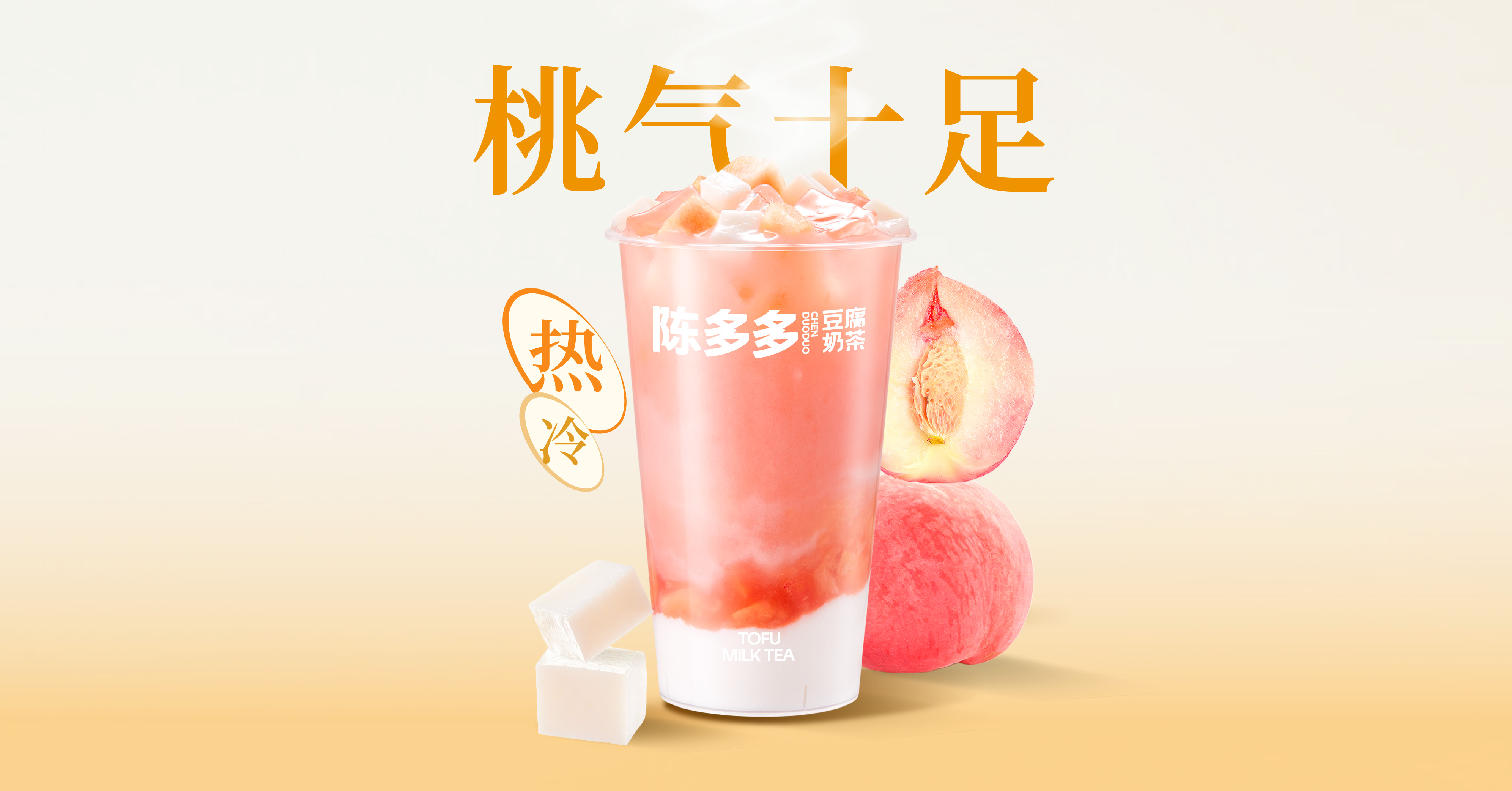 桃桃奶豆腐