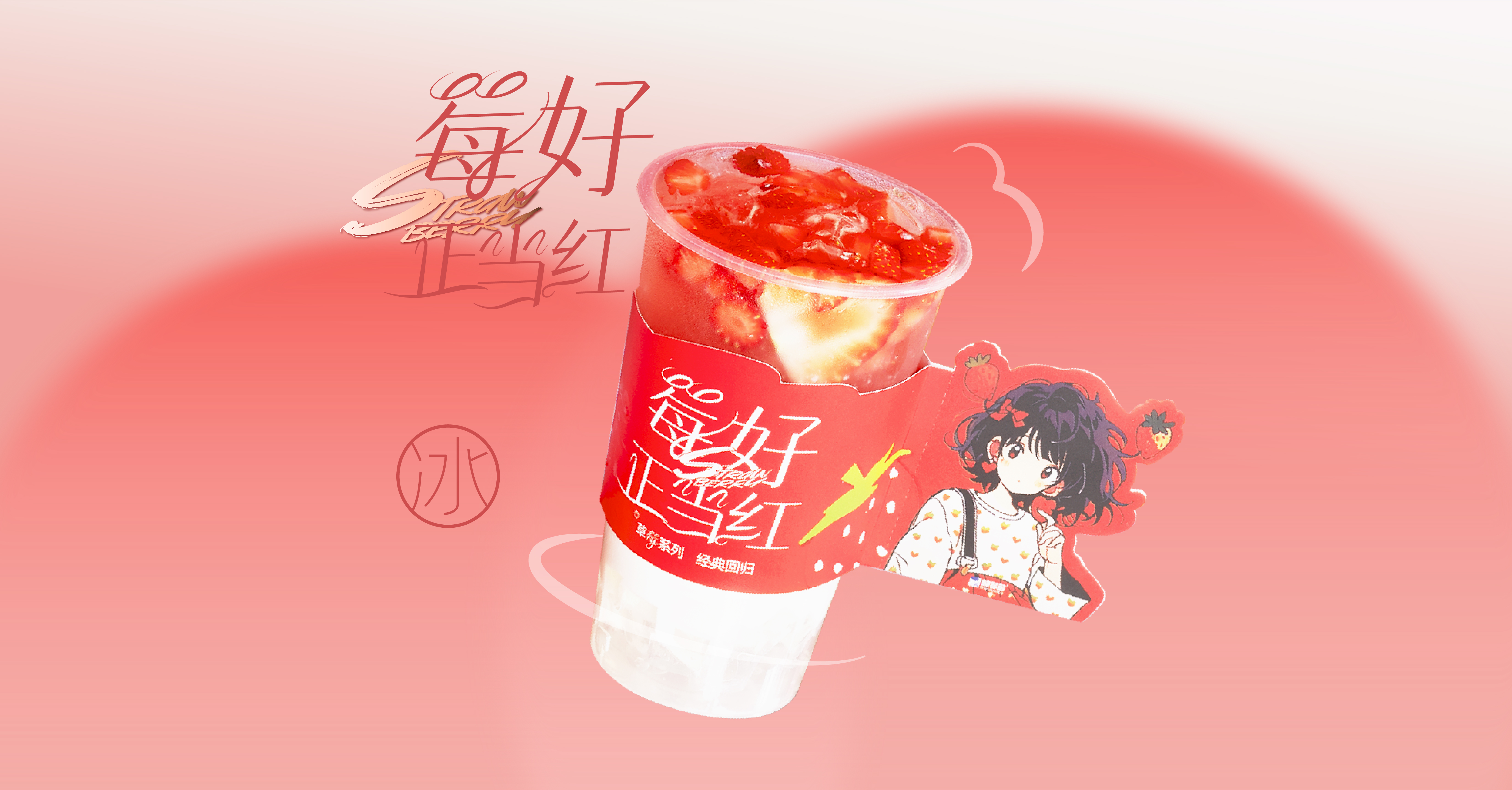当红草莓酸奶冻