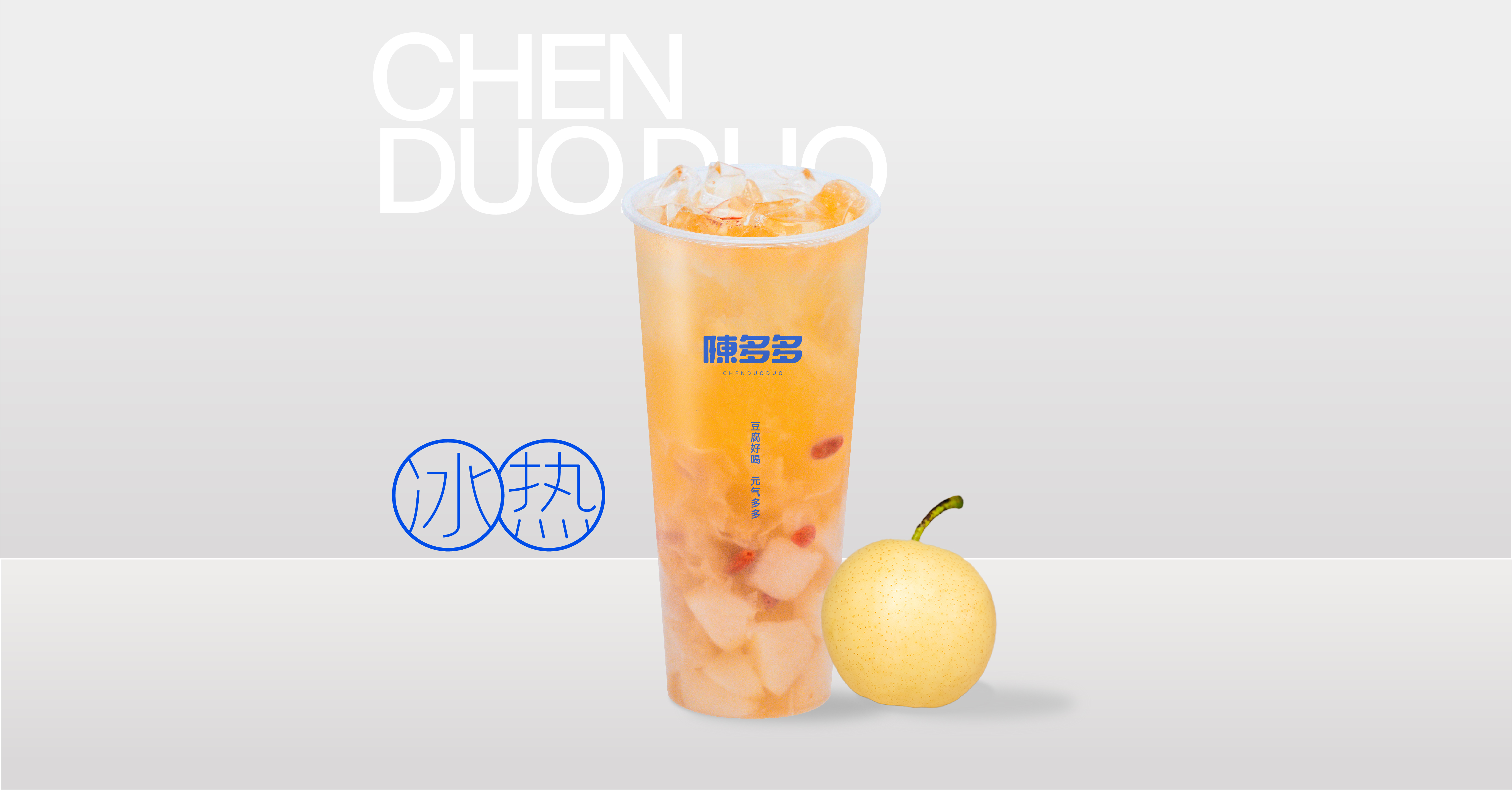 小吊秋梨汤