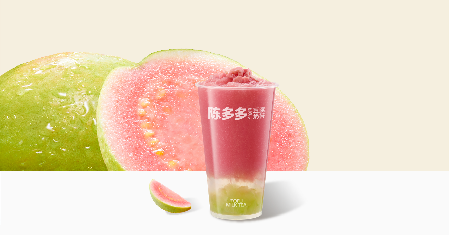 芭乐葡萄冰