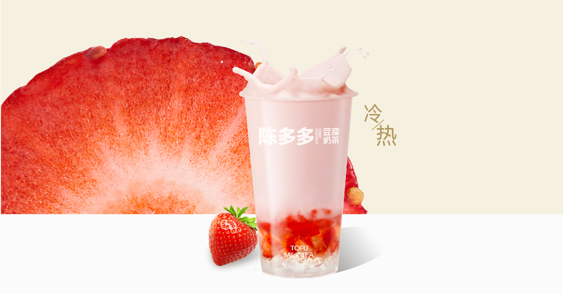 草莓甘露