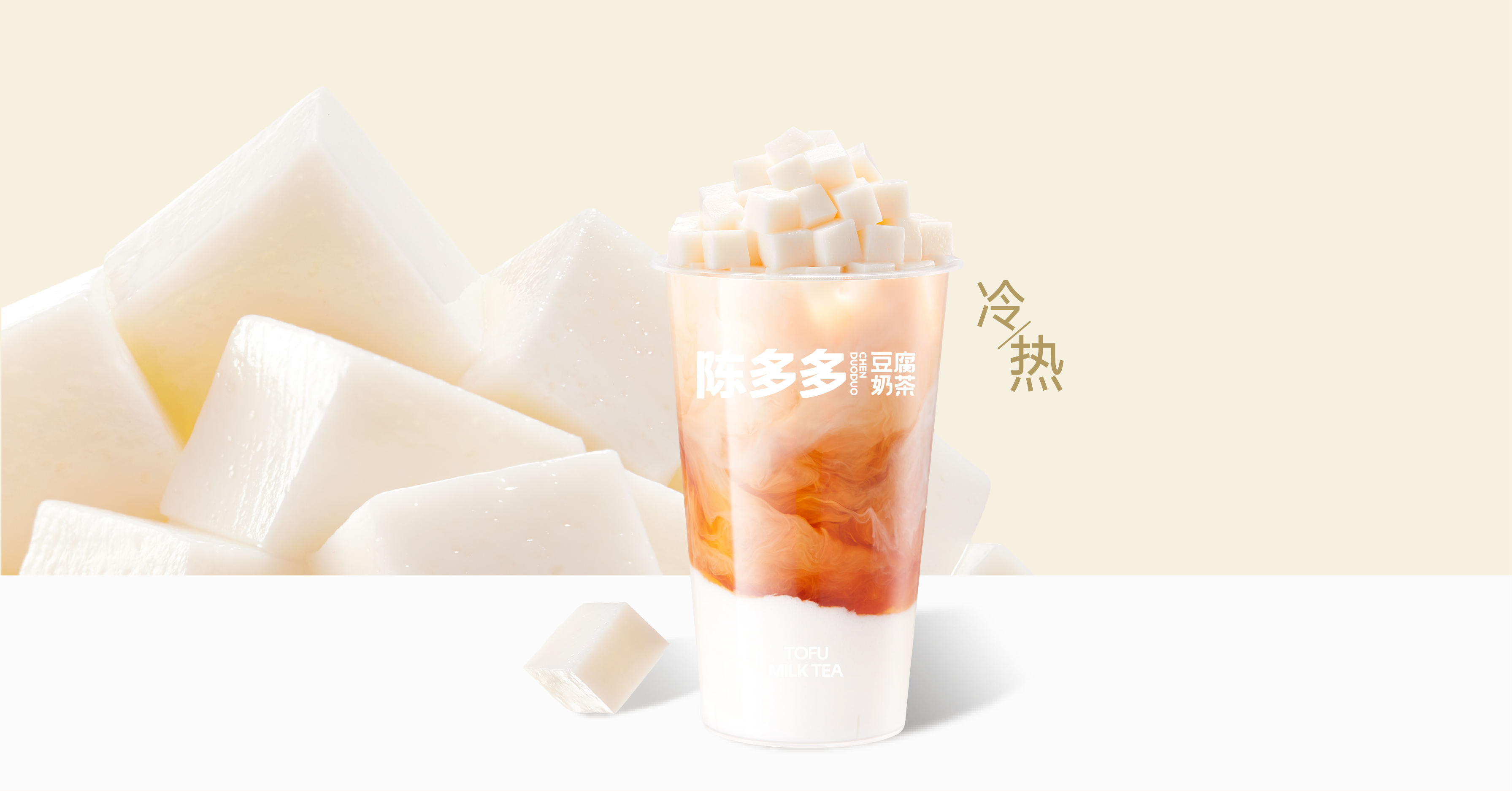 静冈豆腐奶茶