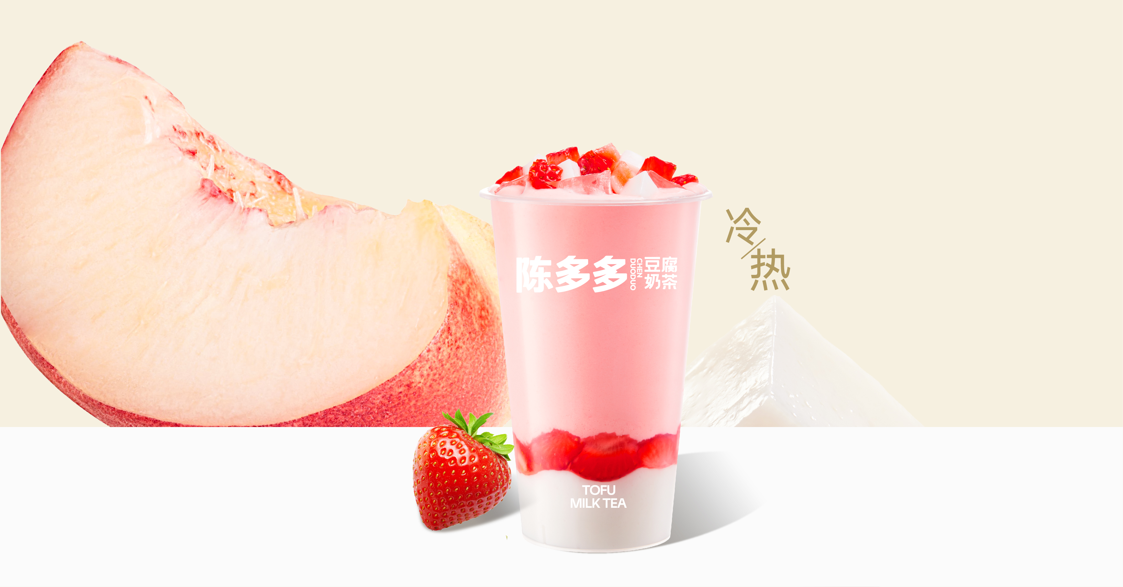 桃气莓莓奶豆腐