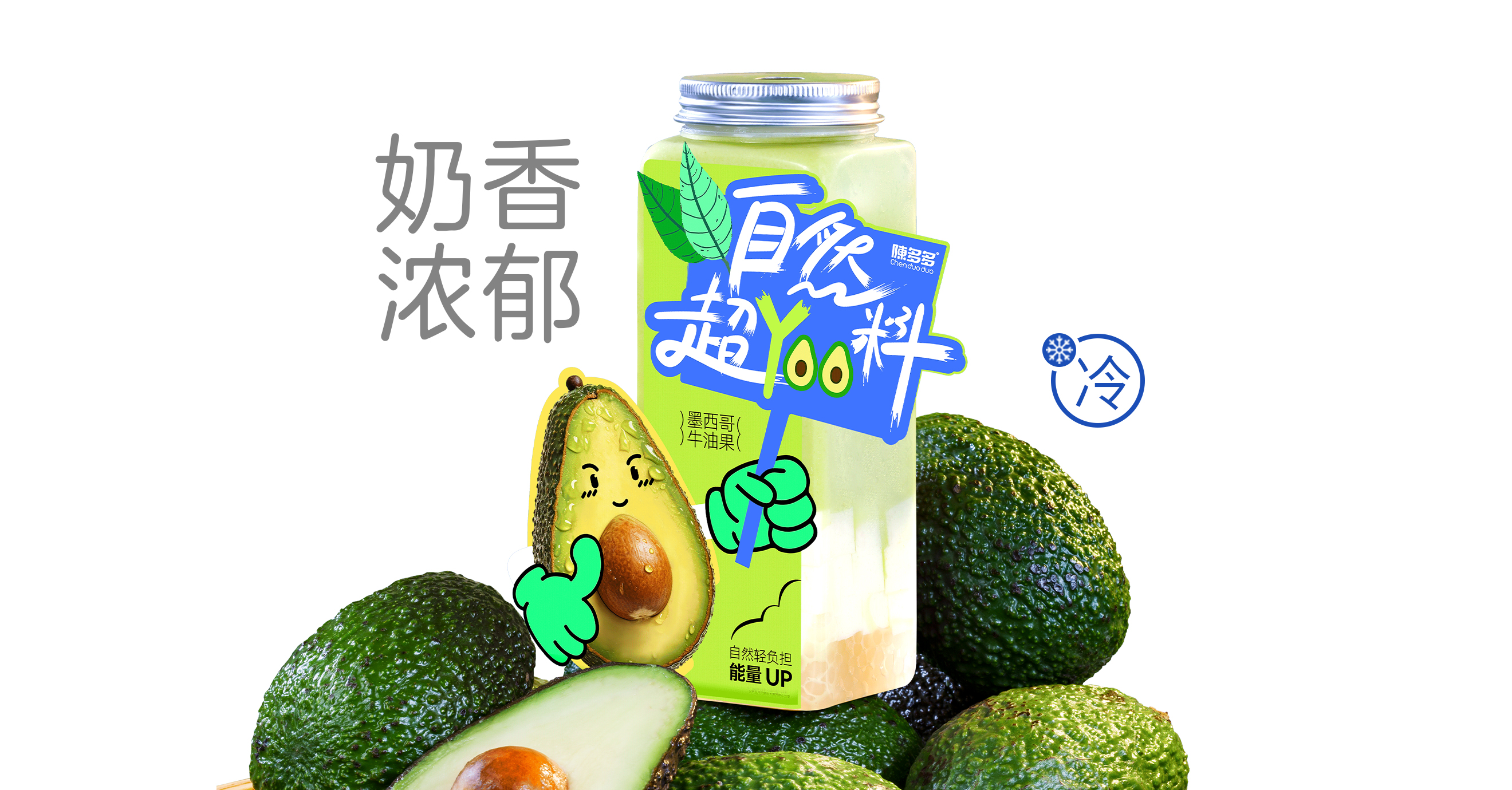 牛油果奶豆腐（沙冰）