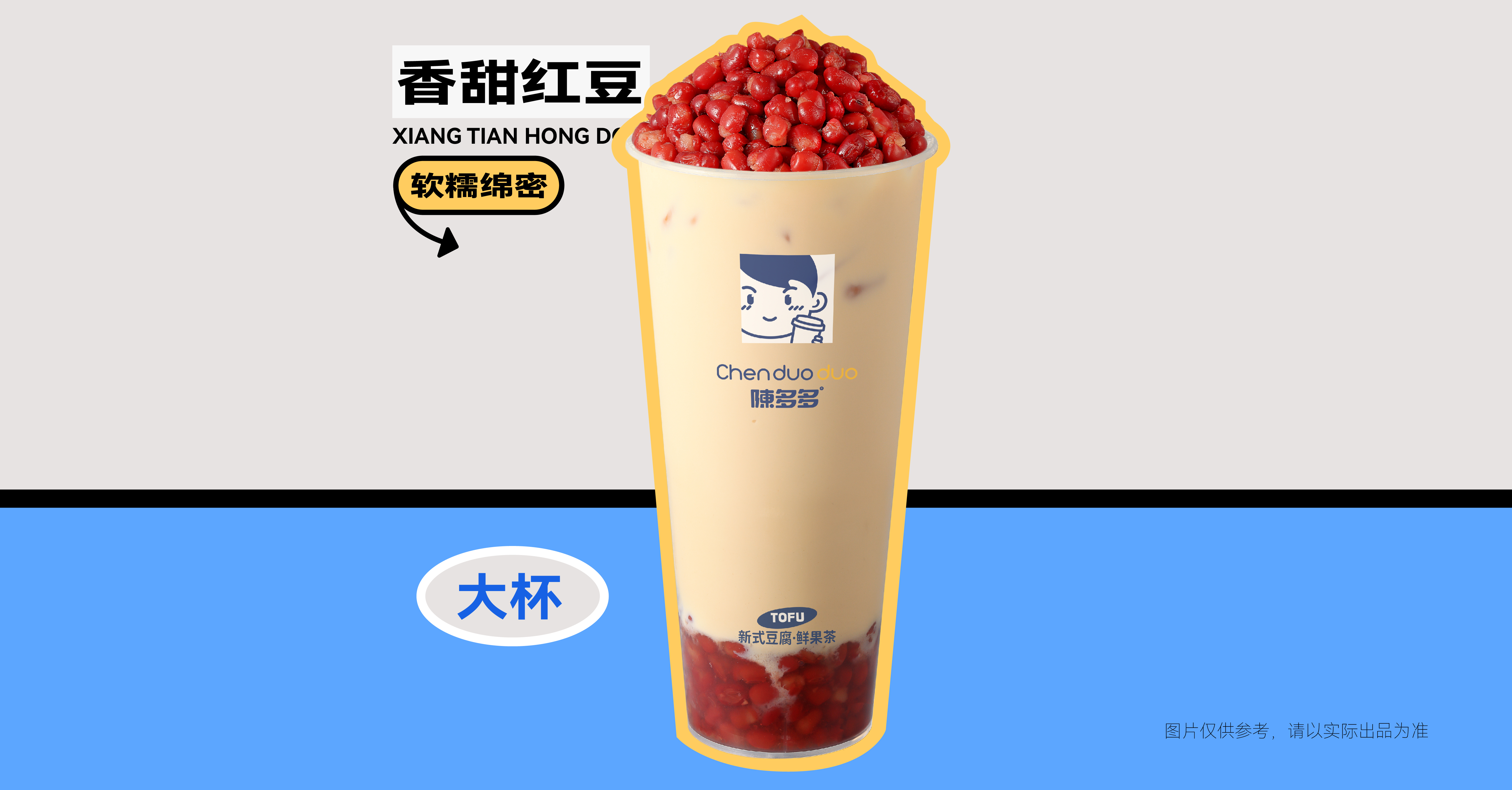 红豆奶茶（停用）