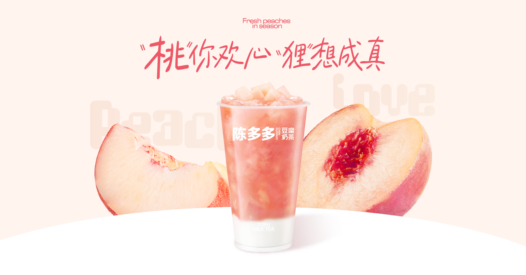 鲜榨桃桃酸奶昔