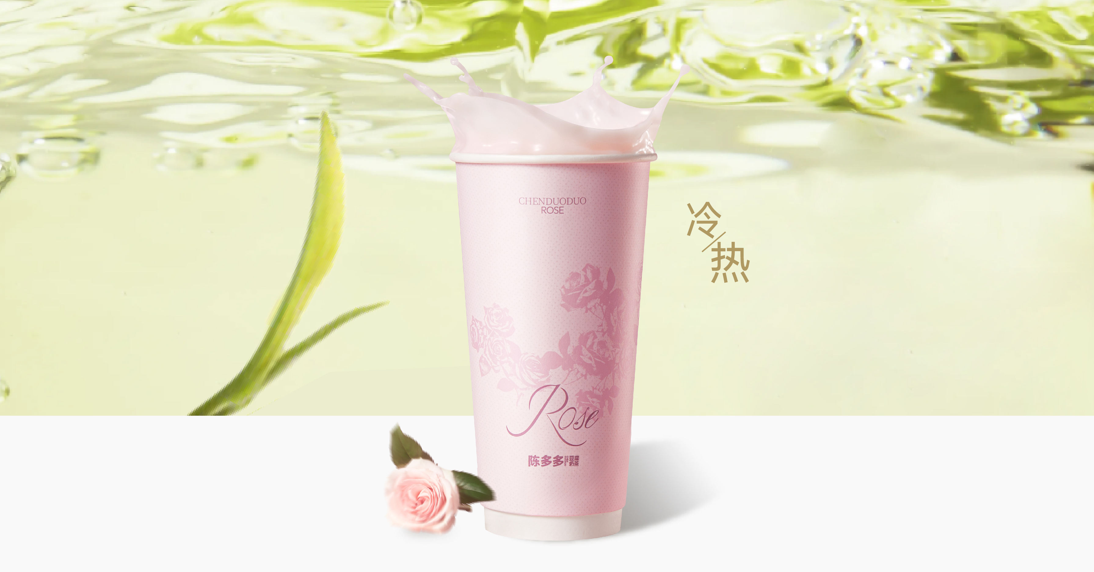 玫荔轻乳茶