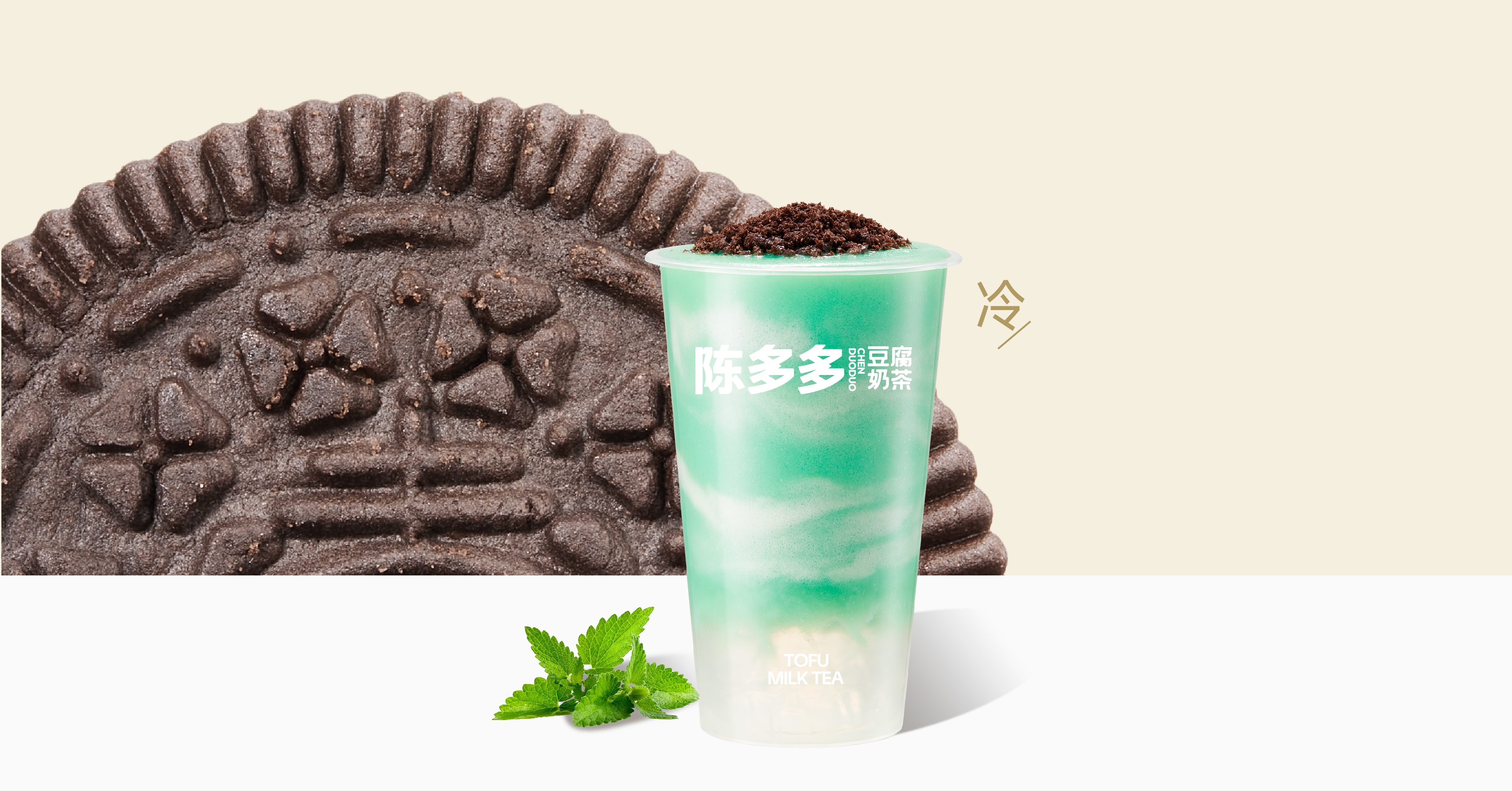 薄荷奥利奥