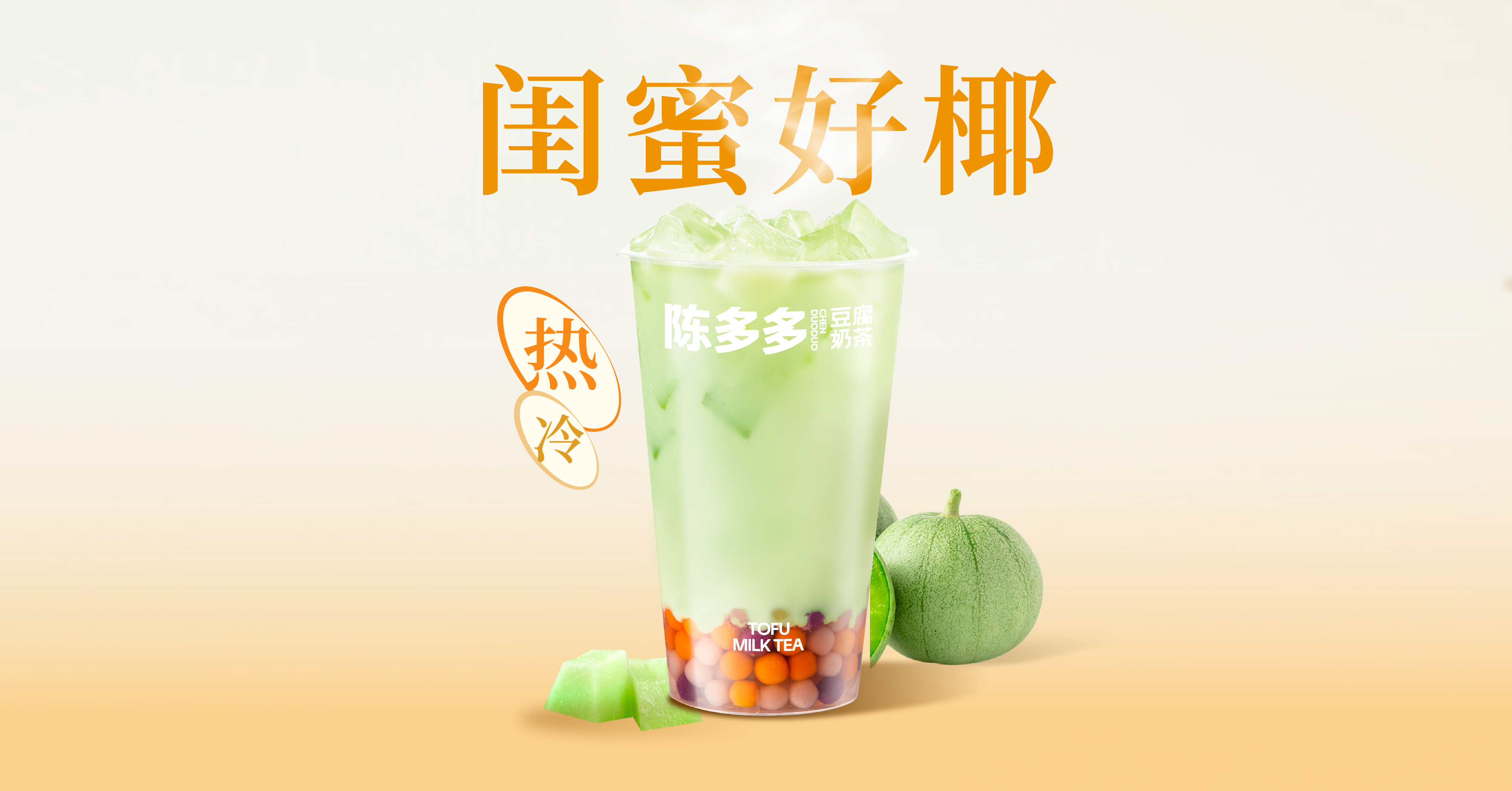生椰蜜瓜小丸子