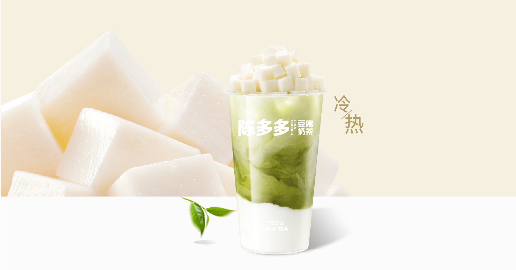 抹茶奶豆腐