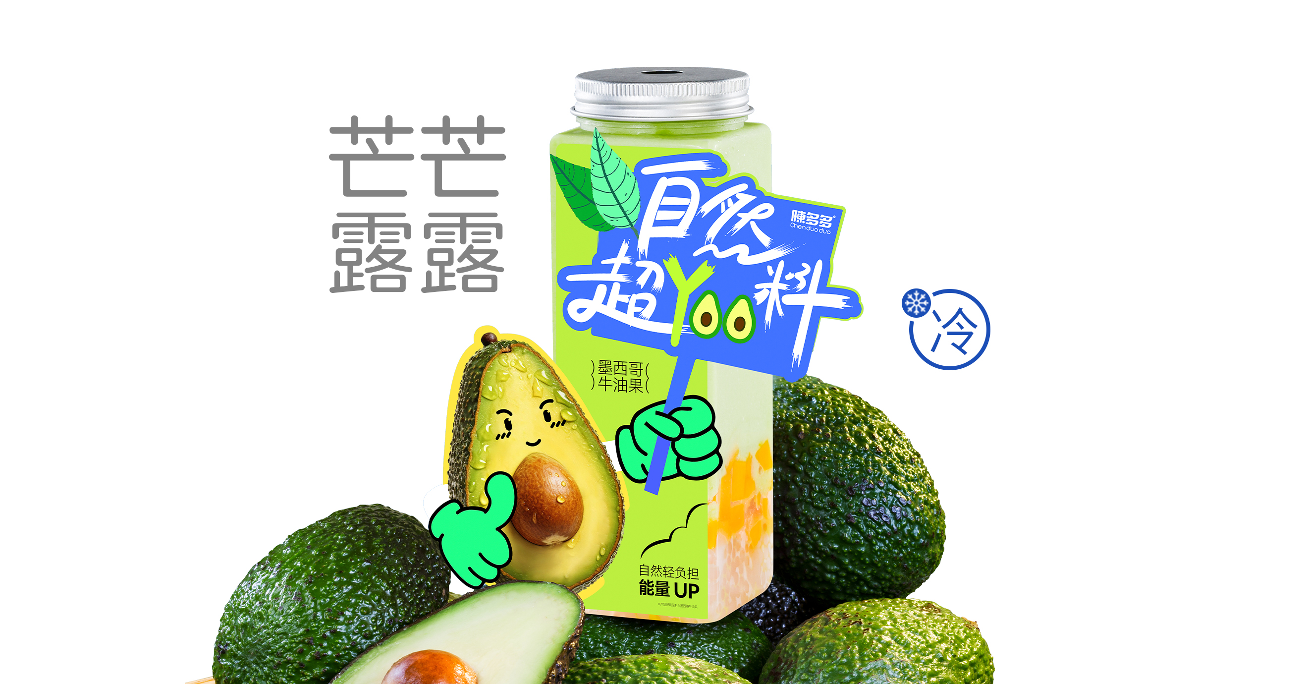 牛油果鲜芒露（沙冰）