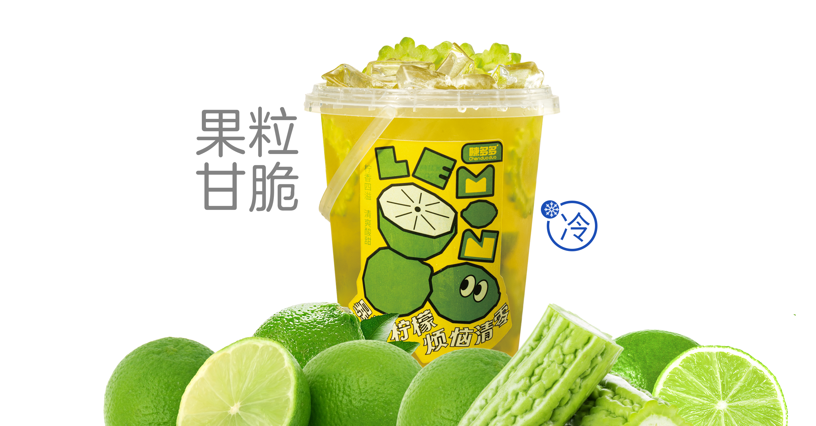 暴打苦冰柠