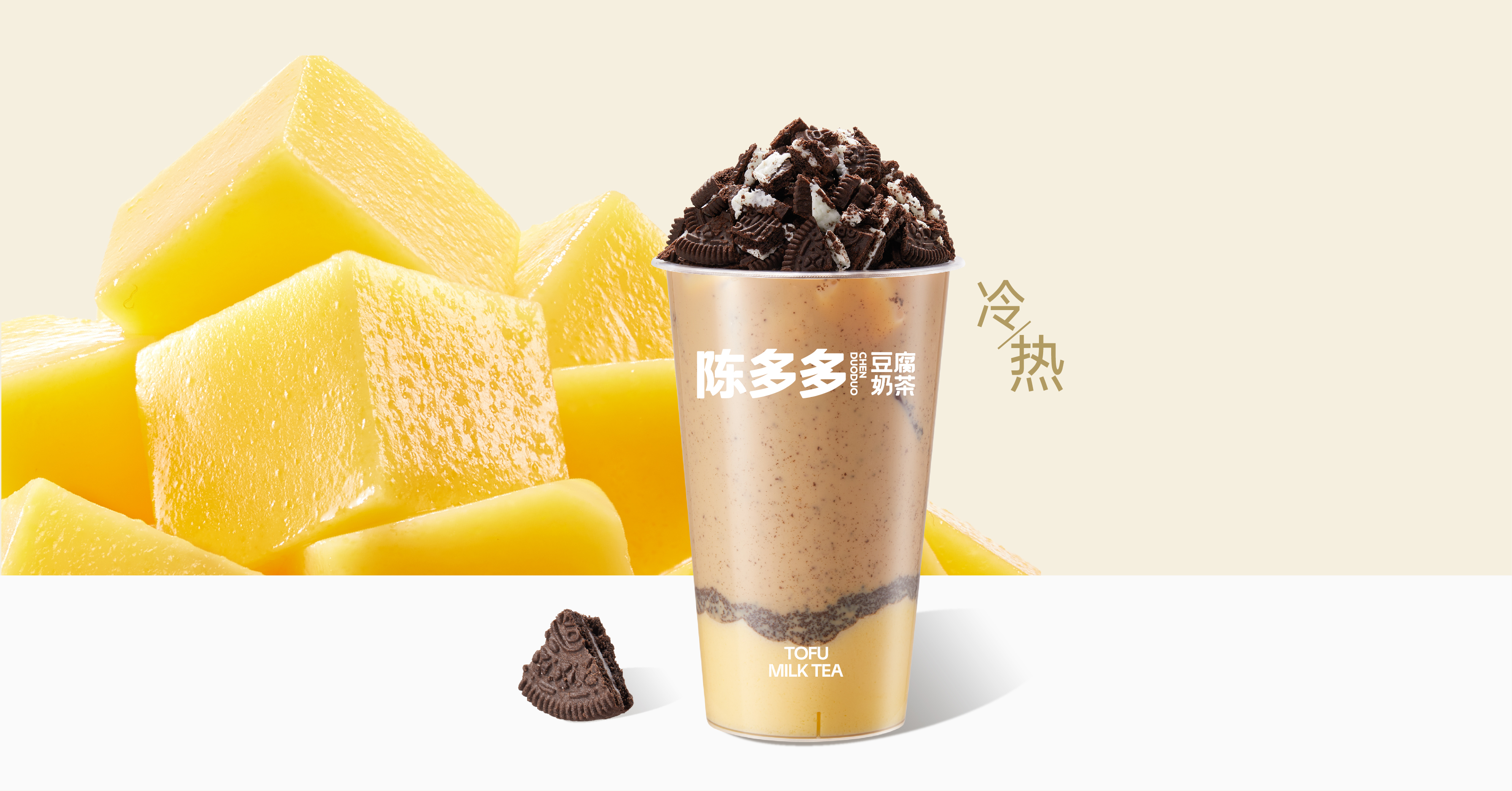奥利奥焦糖豆腐