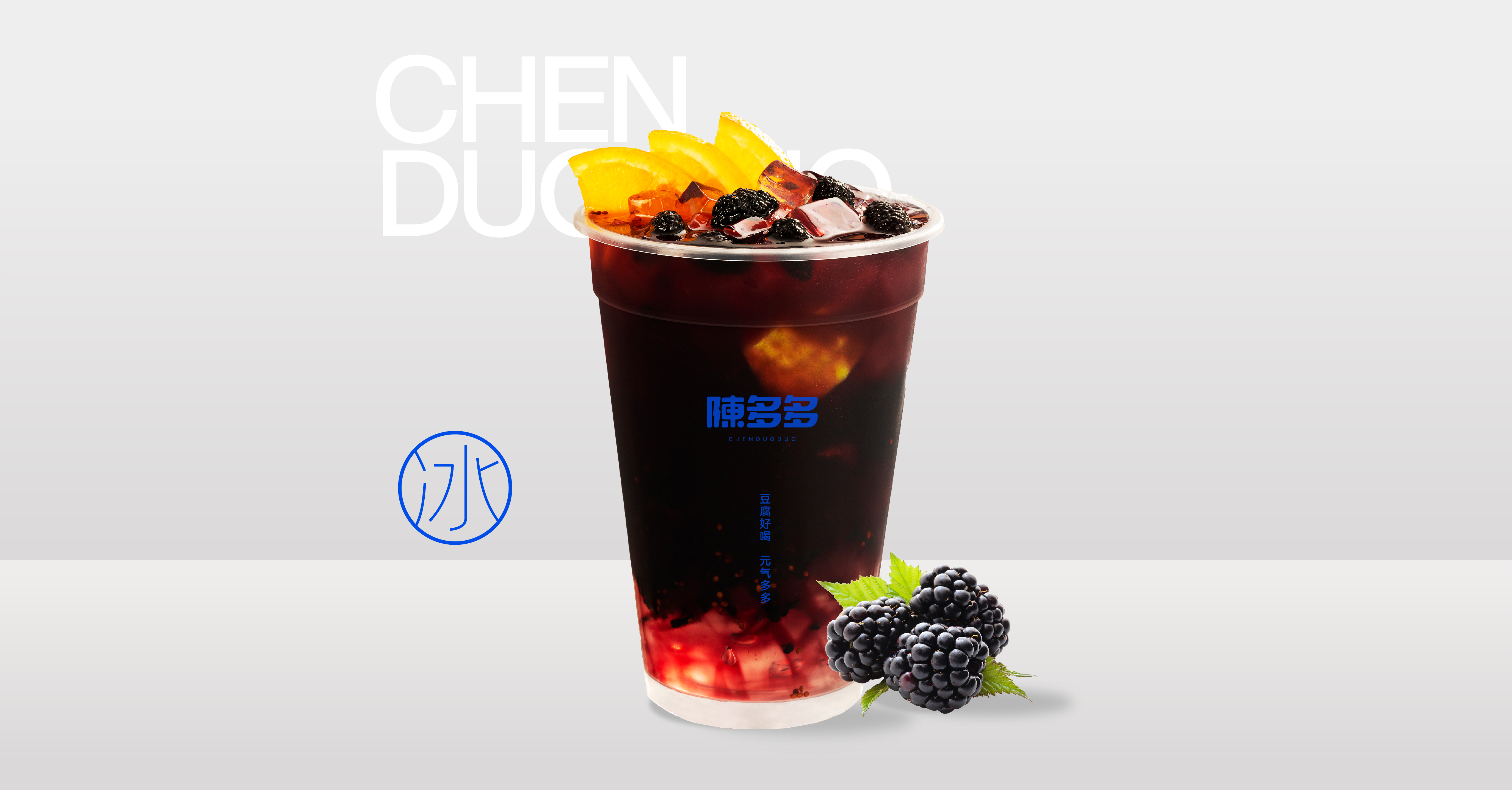 霸气桑葚（超大杯）
