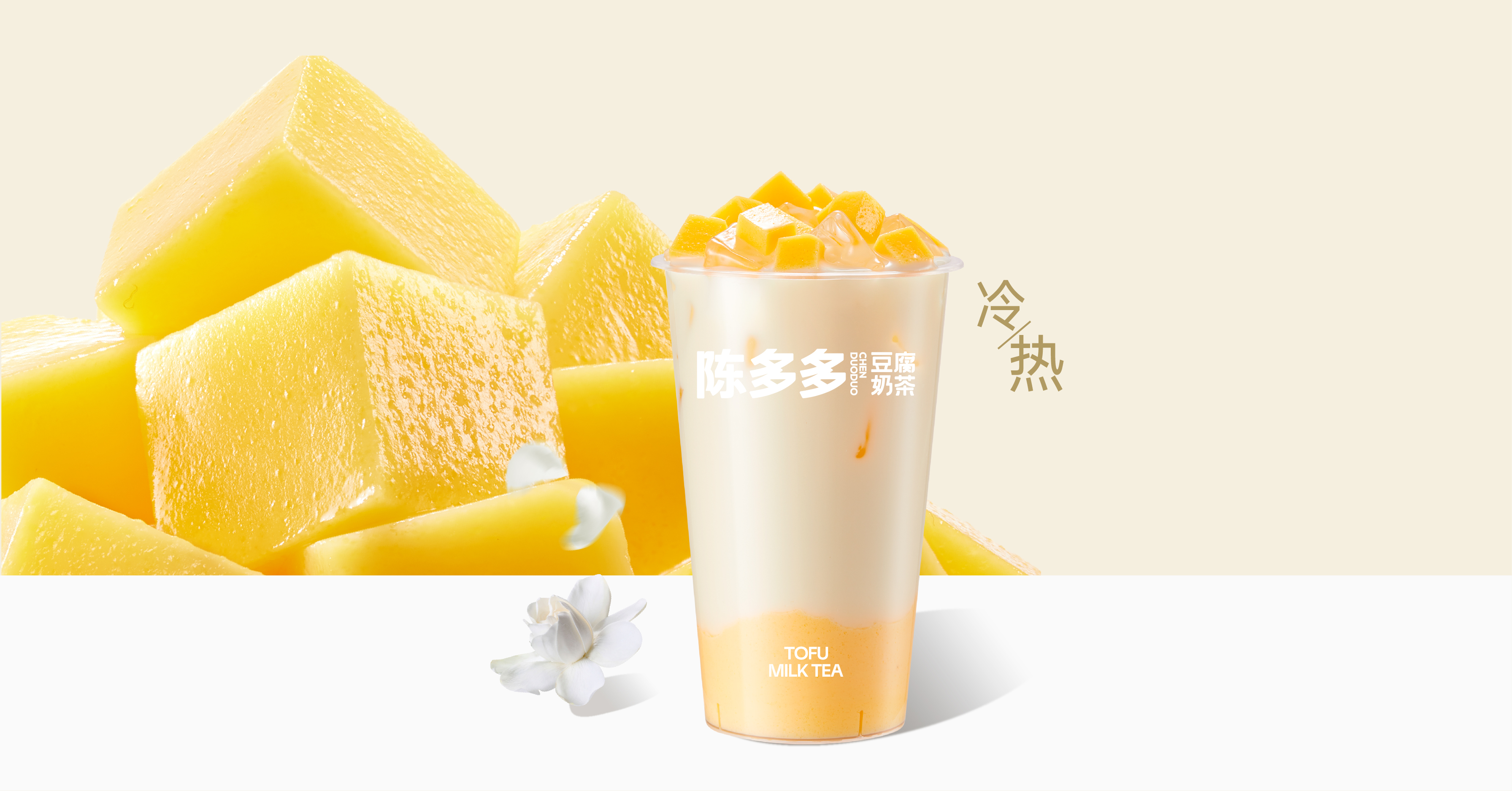 栀子焦糖豆腐